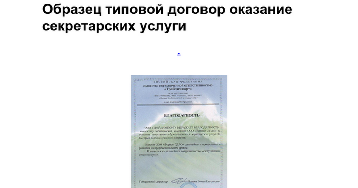 Договор Оказания Секретарских Услуг Образец