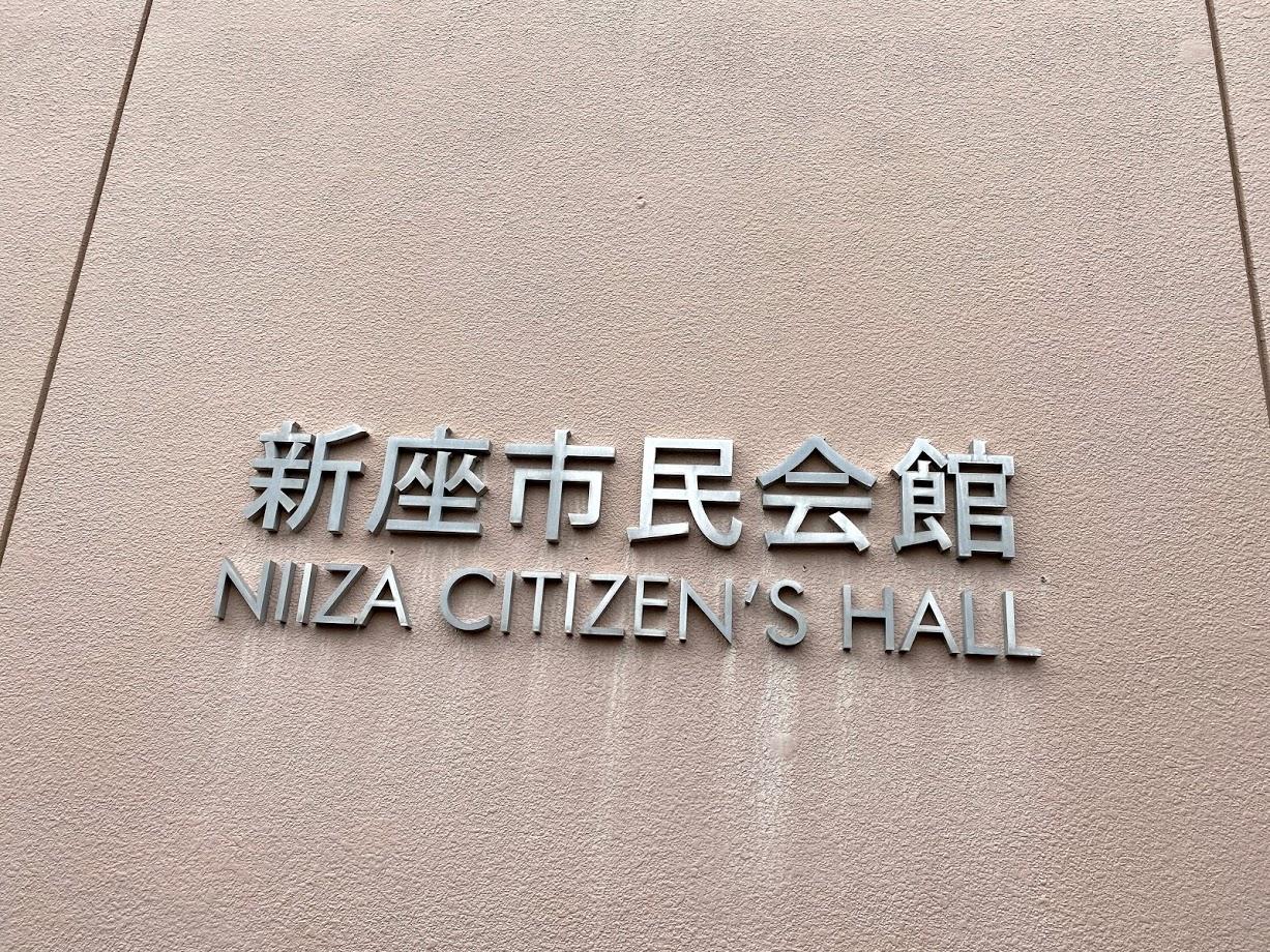 新座市の21年成人式レポート 振袖 卒業袴のレンタル 購入なら 夢 きらら