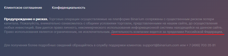 Брокер Binarium - дешевая афера для наивных трейдеров, Фото № 7 - 1-consult.net