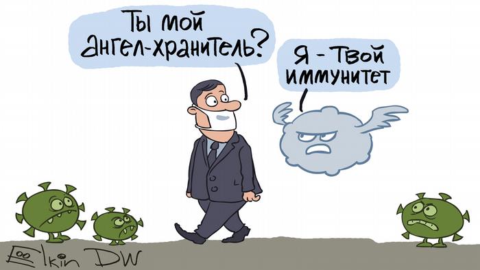 Карикатура Сергея Ёлкина про иммунитет