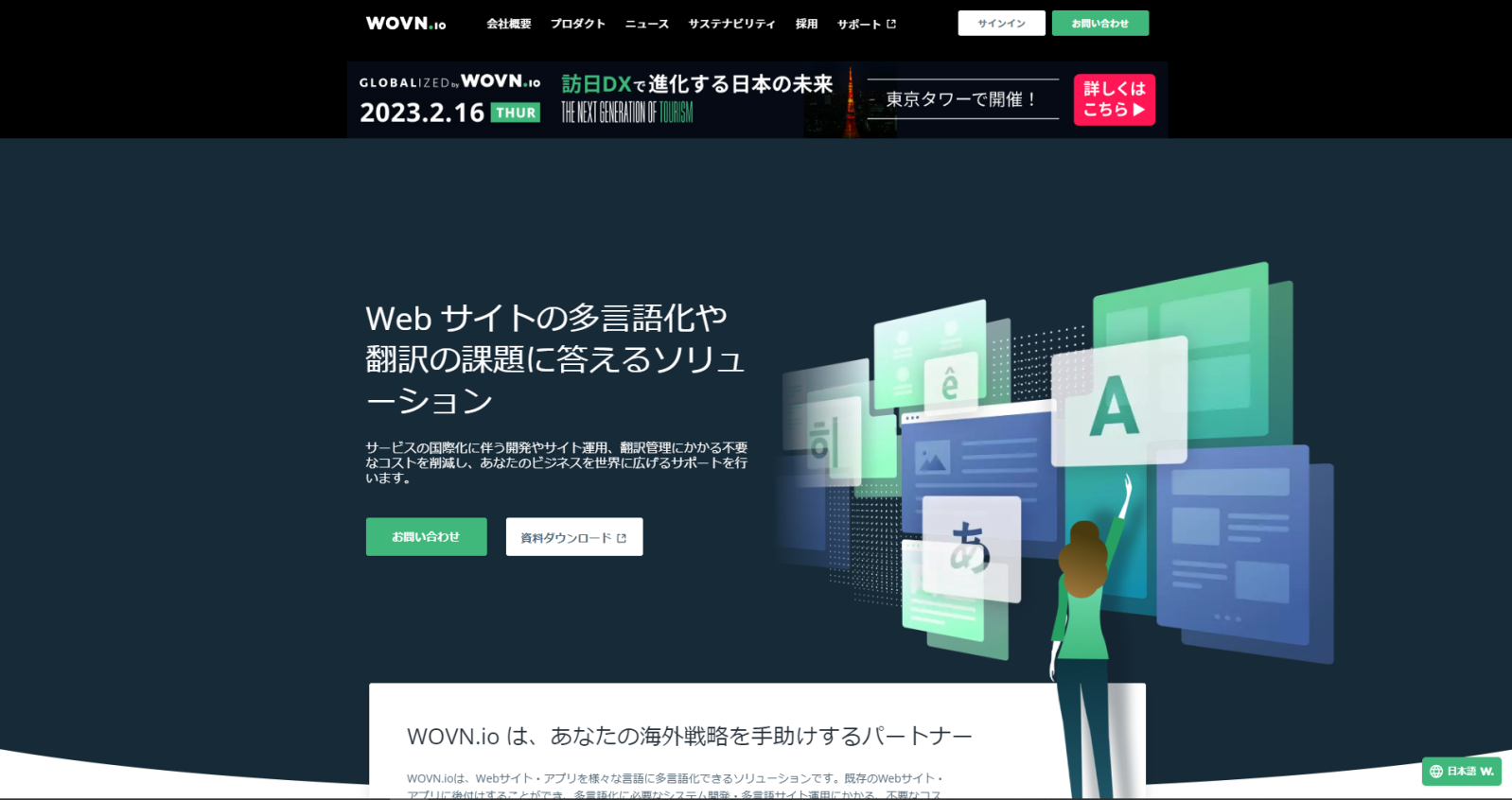 WOVN.ioウェブサイトの多言語化