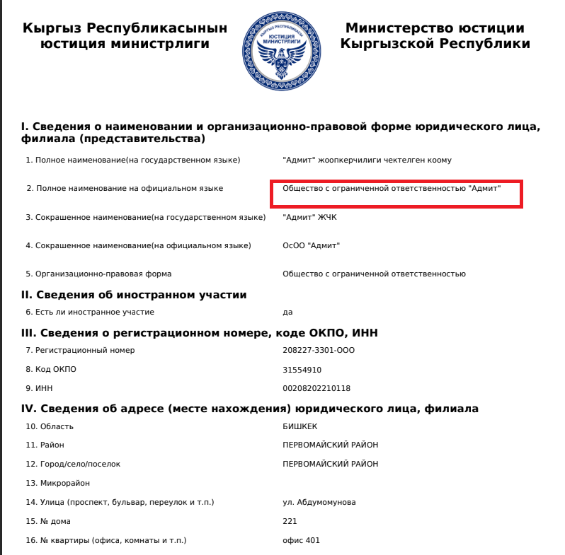 Record extract from the Unified State Register of Legal Entities of the Republic of Kyrgyzstan