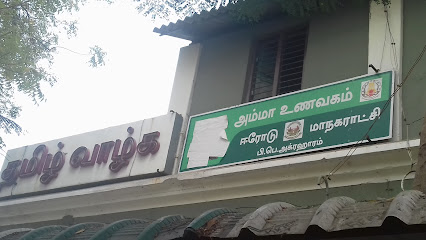 Amma Unavagam - B.P. Agraharam - Vegetarian restaurant in Erode , India