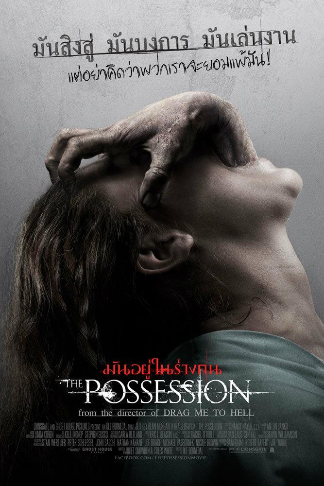 2. THE POSSESSION 