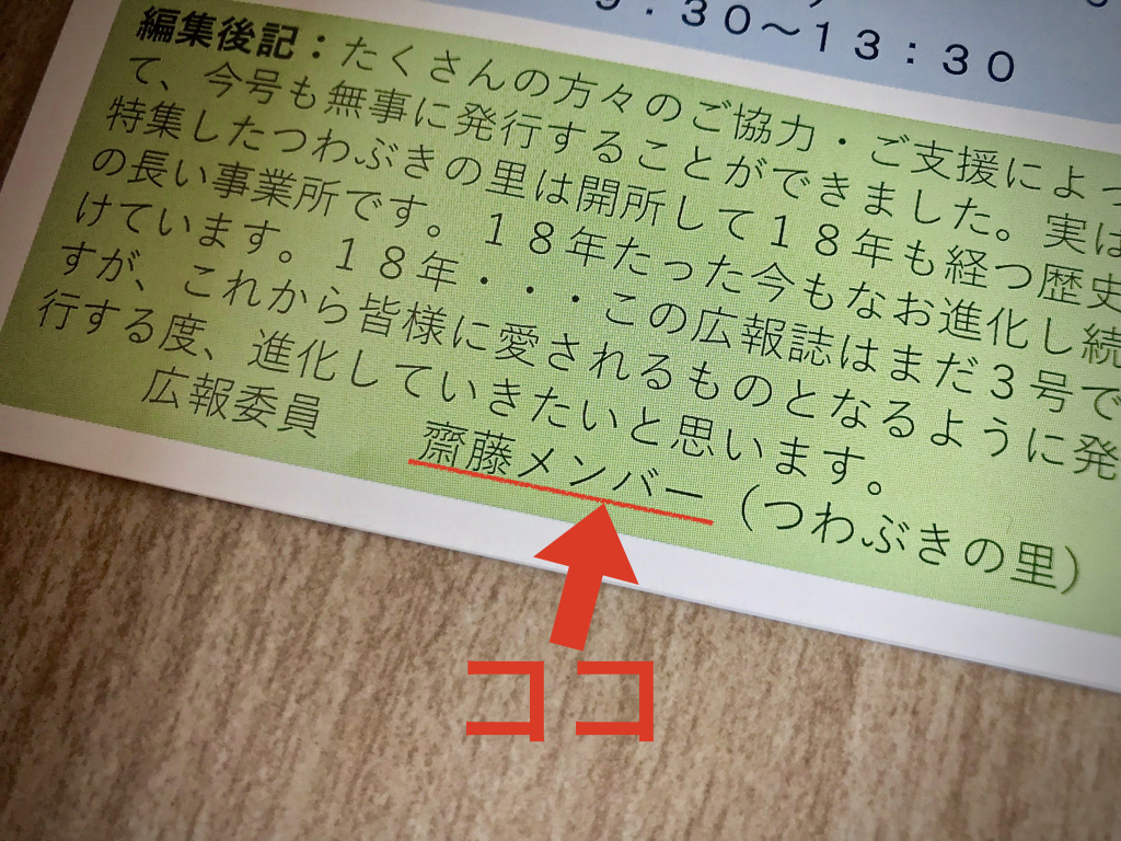 ジャニーズ スマップ ちゃうちゃう Tsumap ツマップ つわの清流会が発行する 福祉 の広報誌をご紹介