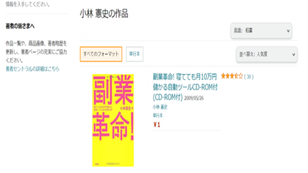 副業 詐欺 評判 口コミ 怪しい ツイマガ