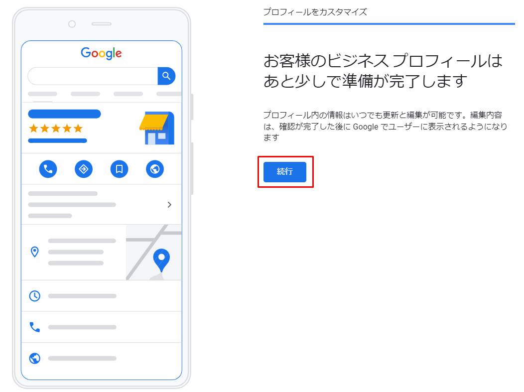 Googleビジネスプロフィールの登録画面