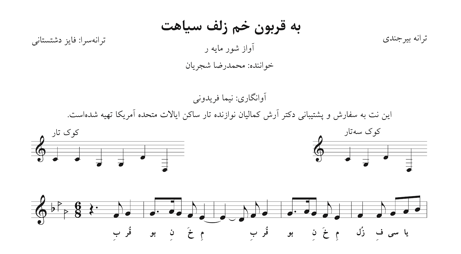 نت به قربون خم زلف سیاهت