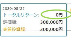 ８月２５日（初日）