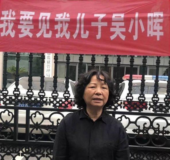 吴小晖入狱后音讯全无其母「泣血呼吁」欲探望儿子