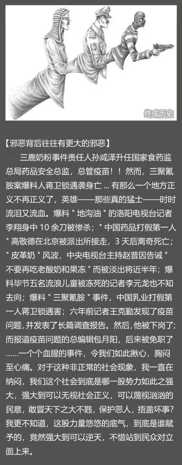 -害了我的国:图说专疫我国“苗”的疫苗