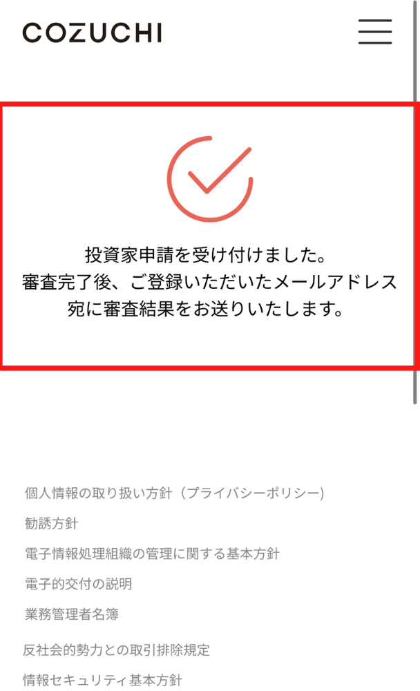 cozuchi（コズチ）　始め方