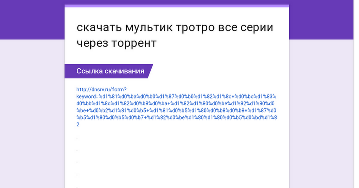 ослик тротро скачать торрент все серии Тротро скачать торрент.