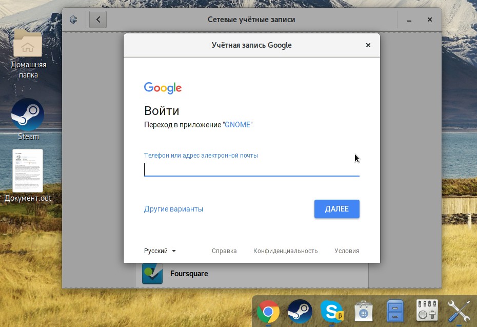 Проблема с подключением учетной записи Google в gnome.jpg