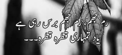 barish poetry in Urdu 2 lines