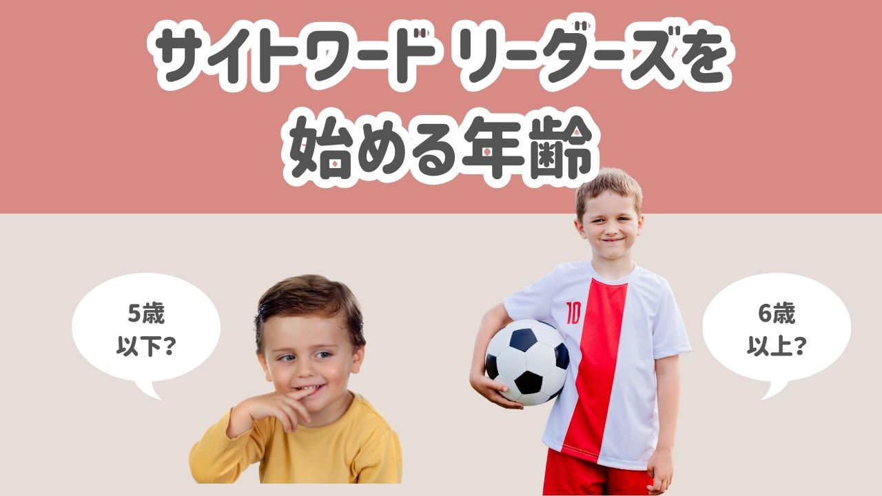 サイトワードリーダーズ