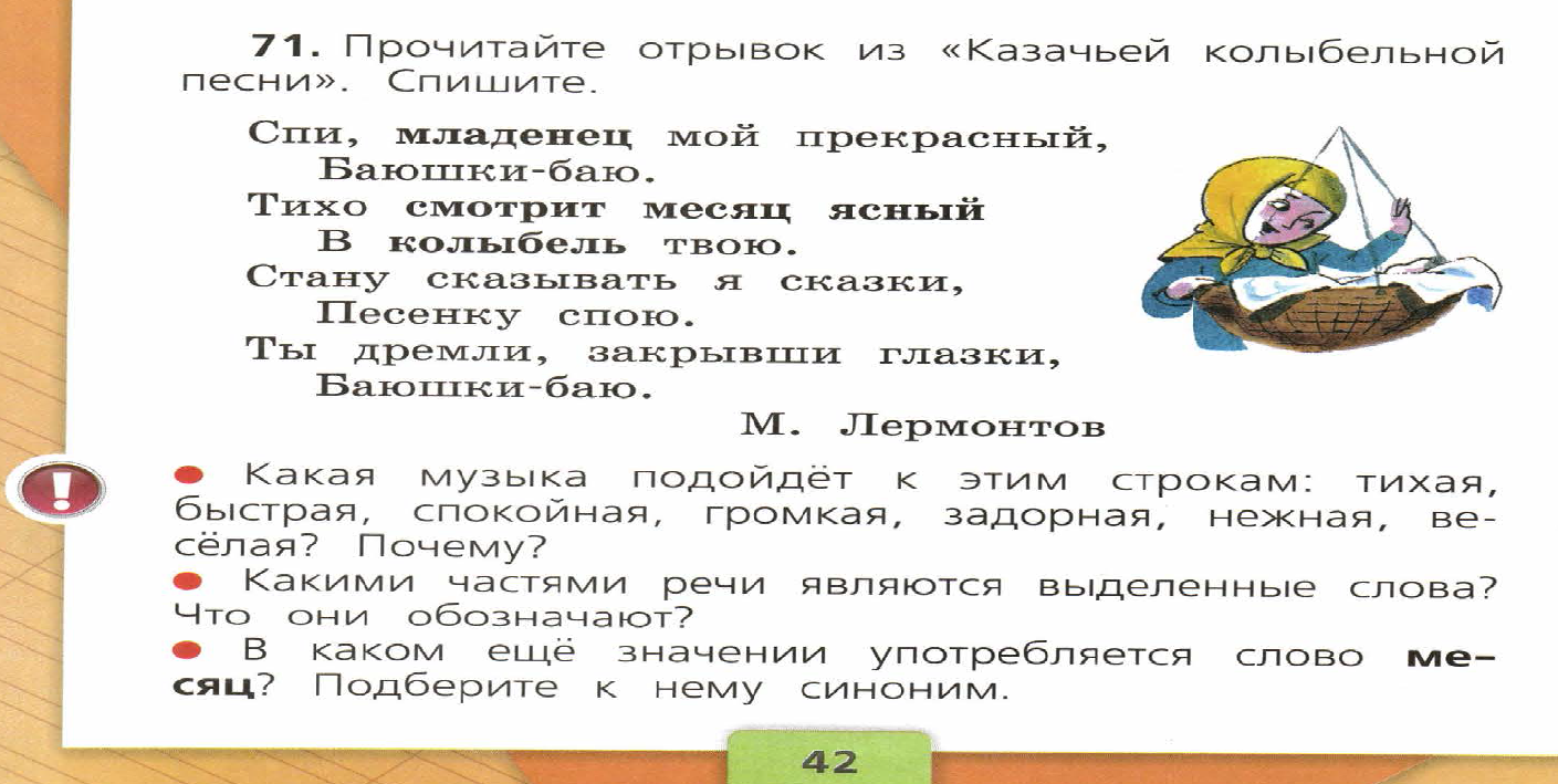 Русский язык страница 71 упр 5
