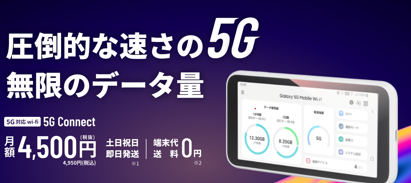 5G Connect