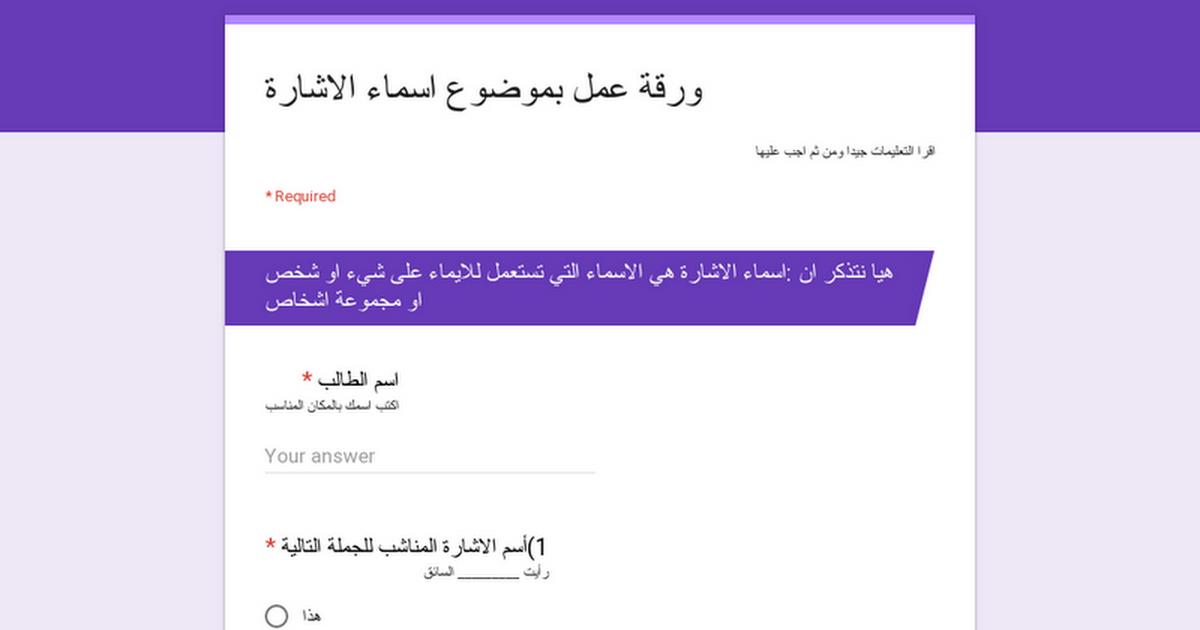 ورقة عمل بموضوع اسماء الاشارة
