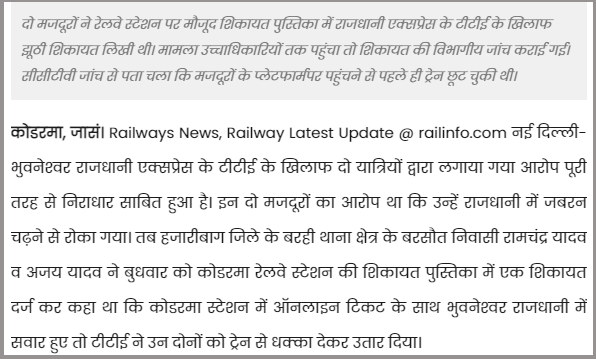 C:\Users\Lenovo\Desktop\FC\Koderma station Rajdhani Express1.png