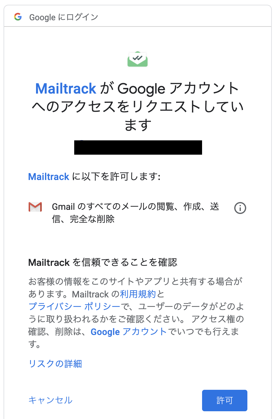 Mailtrack　Gmail