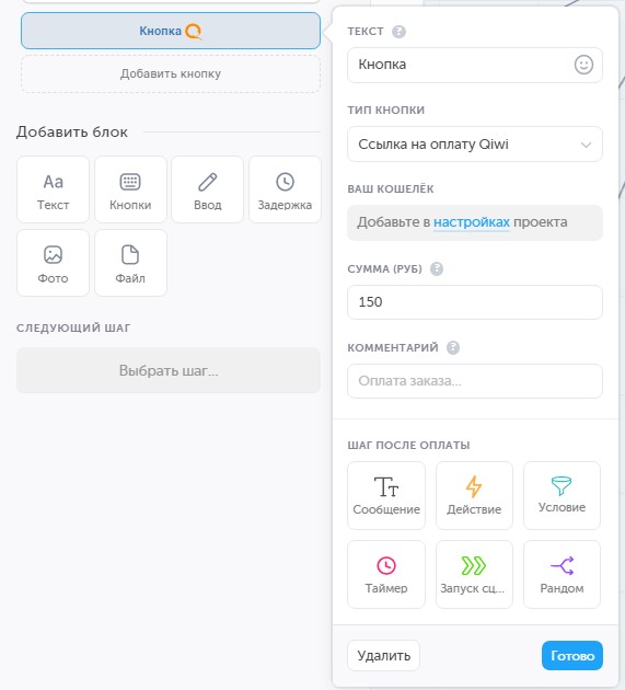 Чат-боты автоматически принимают оплату на карту
