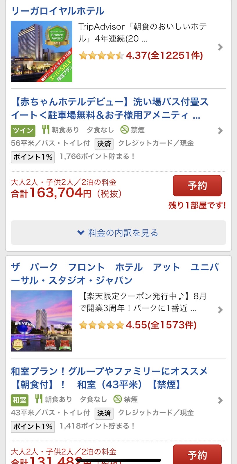 楽天トラベルのクーポンの使い方 取得できない謎を解説するよ マネーのおすし