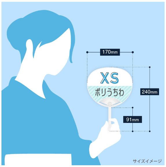 ポリうちわXSのサイズを表す画像