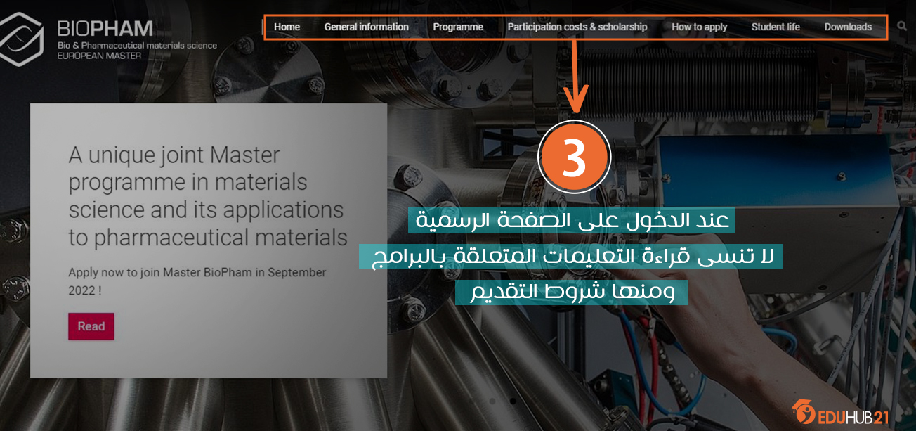 كيفية التقديم على منحة إيراسموس موندوس الخطوة الثانية