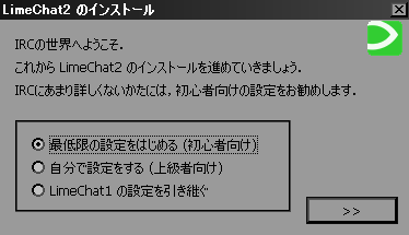 Limechat Irc をはじめよう