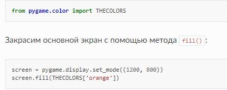 Pygame: основы работы