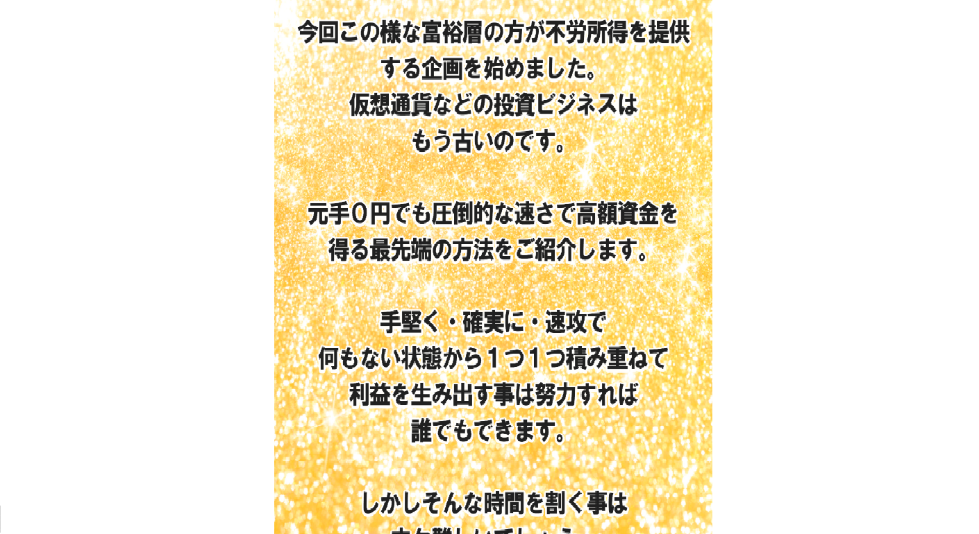 副業 詐欺 評判 口コミ 怪しい 成功者への道標 黒木