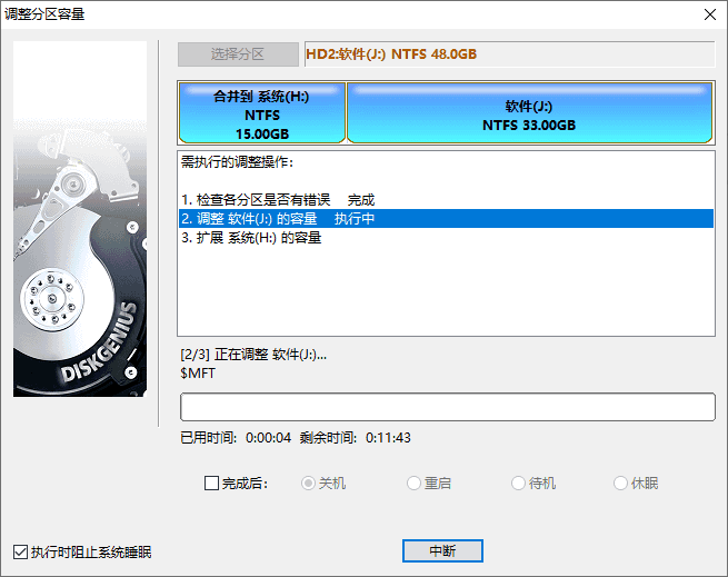 如何快速安全地调整NTFS分区大小？