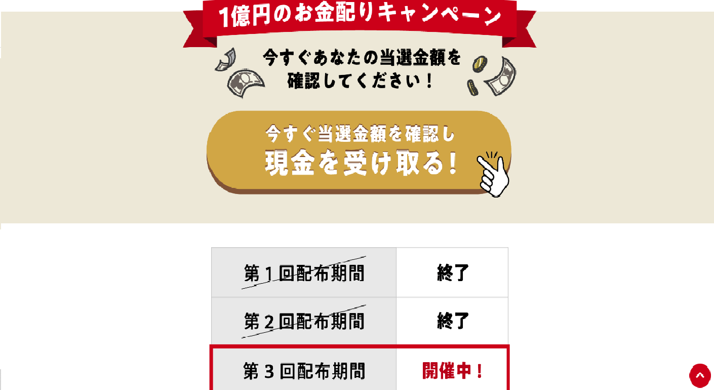 副業 詐欺 評判 口コミ 怪しい 1億円のお金配りキャンペーン