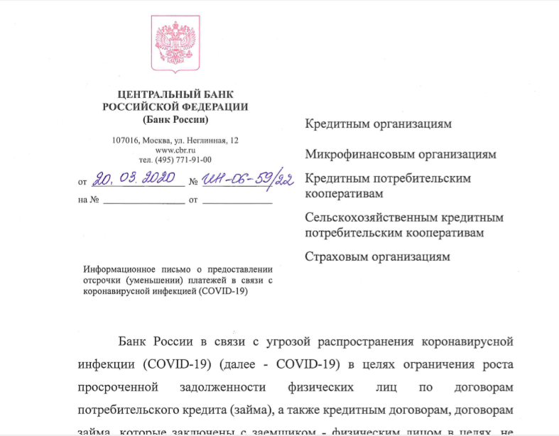 Обращение российских банков. Письмо ЦБ РФ. Письмо из ЦБ РФ. Письмо в Центральный банк России образец. Образец обращения в Центральный банк России.