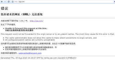 qq.com不能访问