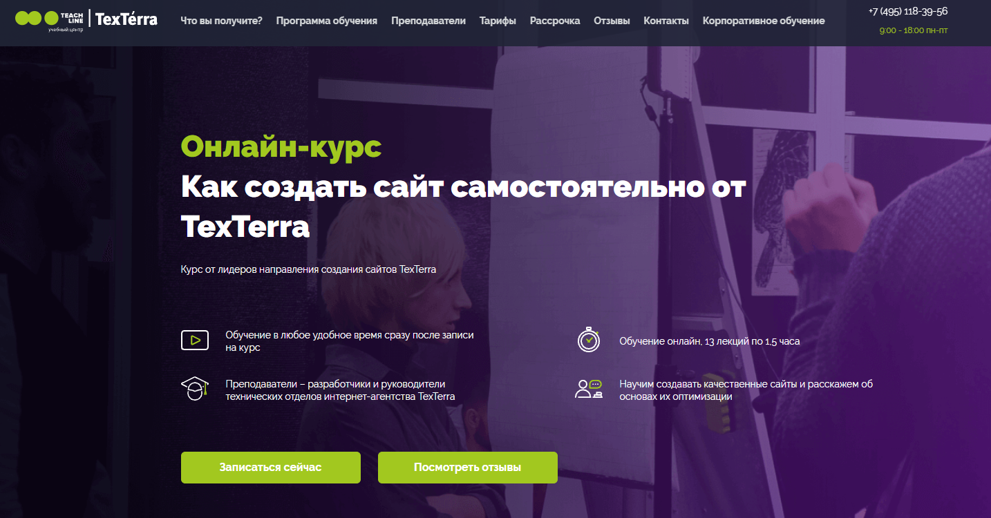 Как создать сайт самостоятельно от TexTerra