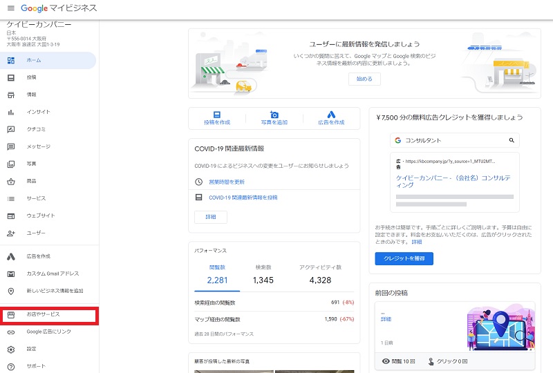 google マイビジネス 複数店舗 ビジネスグループ1