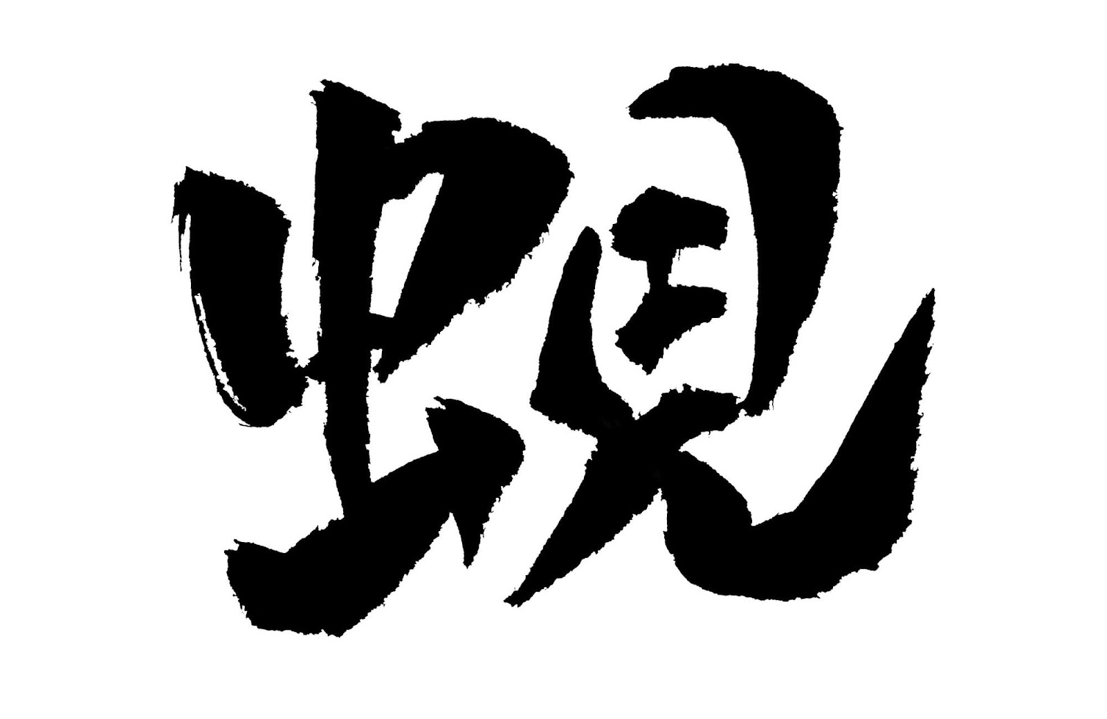 しじみの漢字「蜆」の由来とは