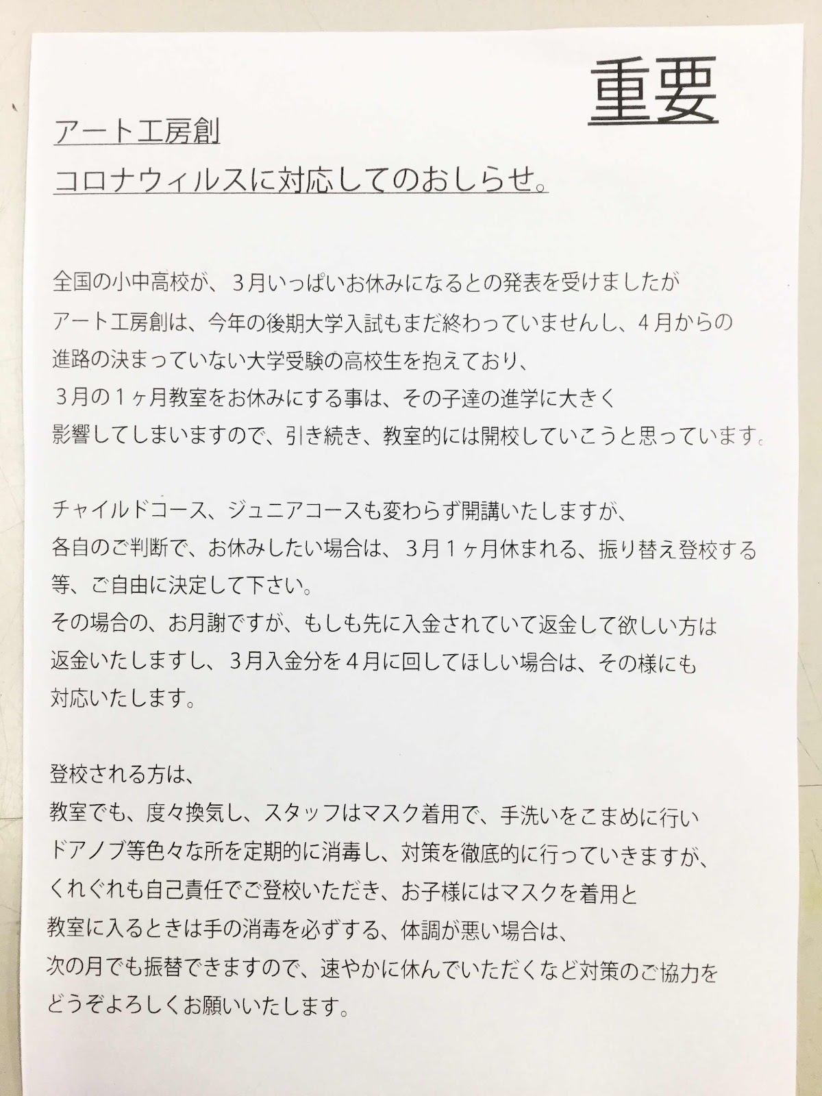 アート工房 創 徳島市 絵画工作 美大受験 2月