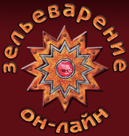 Разрабатывается Онлайн-Версия «Зельеварения» - Настольные Игры.