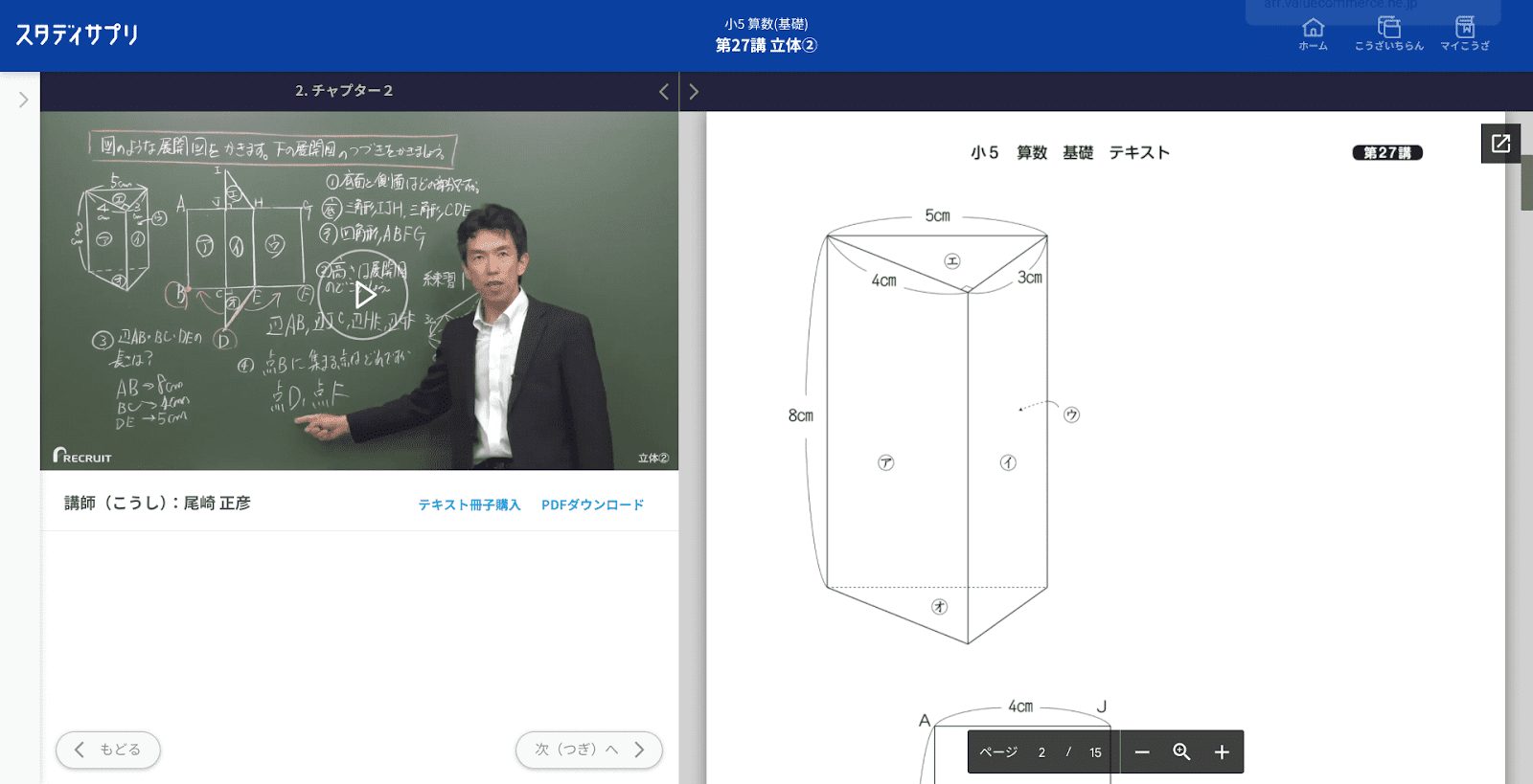 スタディサプリ小学講座講義画面