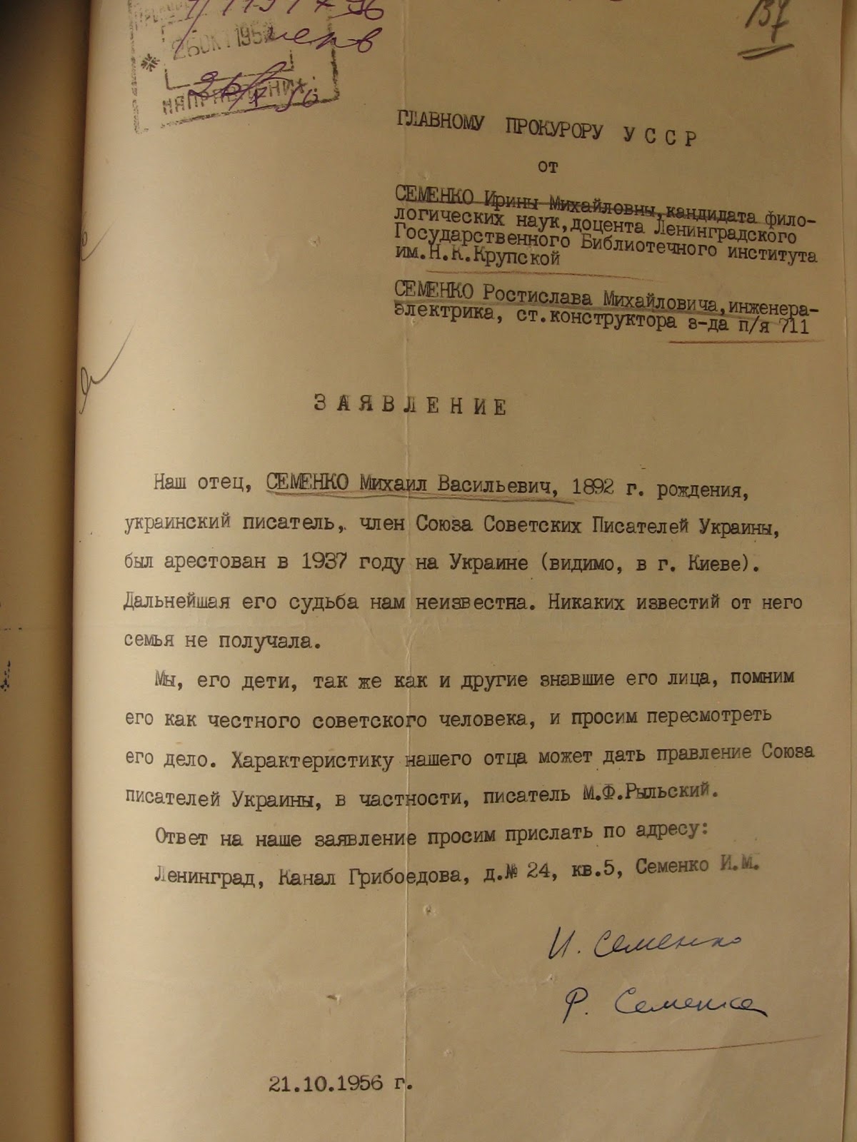 Расстрелянное возрождение. Неизвестная история писателей из рассекреченных архивов КГБ Семенко, Косынка, организации, писателей, Григорий, террористической, Плужника, Косынки, Плужник, время, Киеве, Украине, Евгений, Михайль, «Журналист», также, рассекреченных, реабилитации, Евгения, Харькова