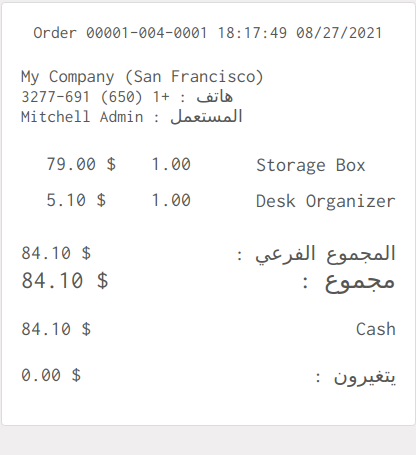 Arabic receipt 1
