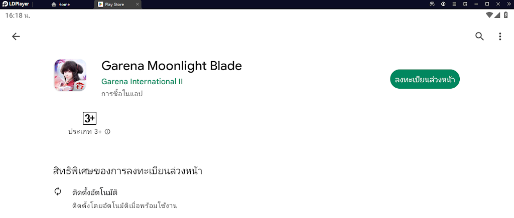 Moonlight Blade เปิดแล้ววันที่ 2 สิงหานี้ ลงทะเบียนล่วงหน้าได้แล้วบน LDPlayer 9