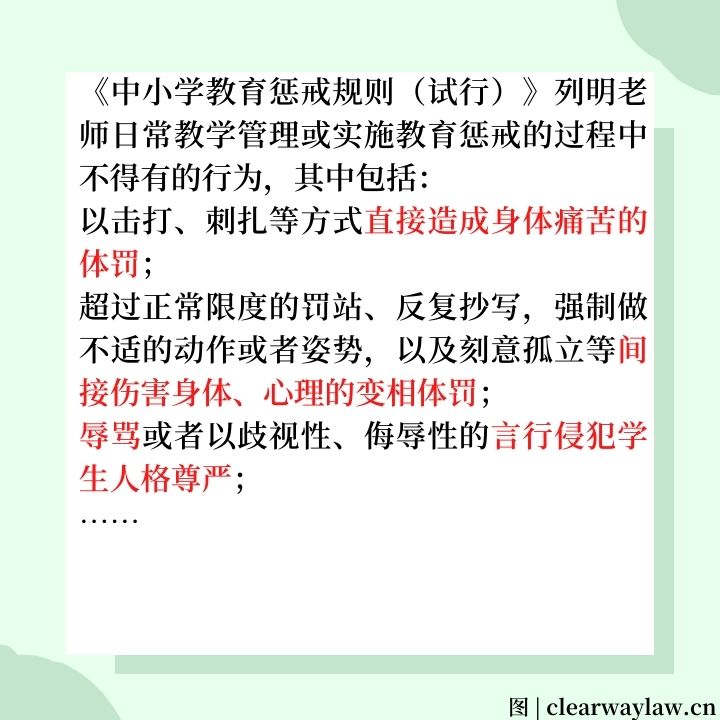 哪些是被禁止的惩罚方式