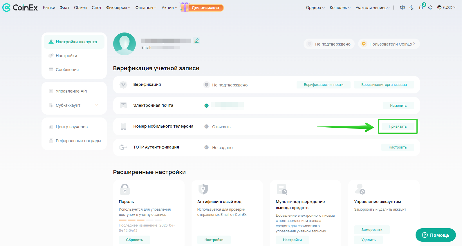 Как привязать номер телефона – Центр поддержки