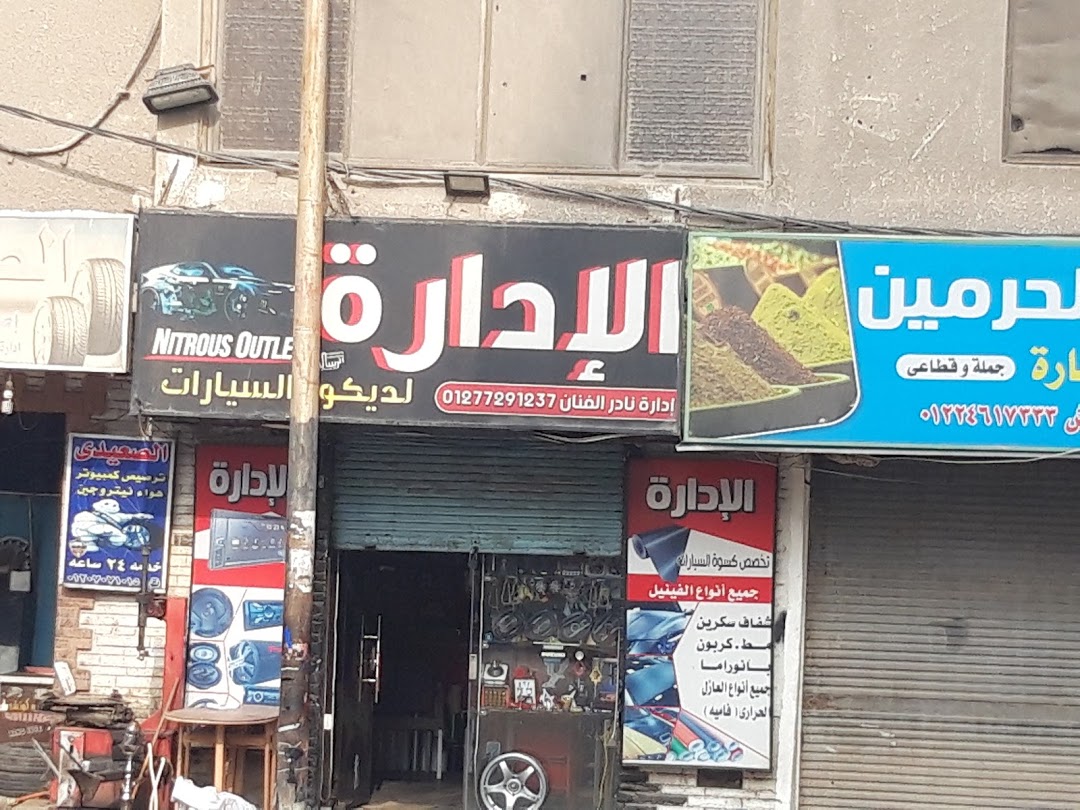 Al Edara store