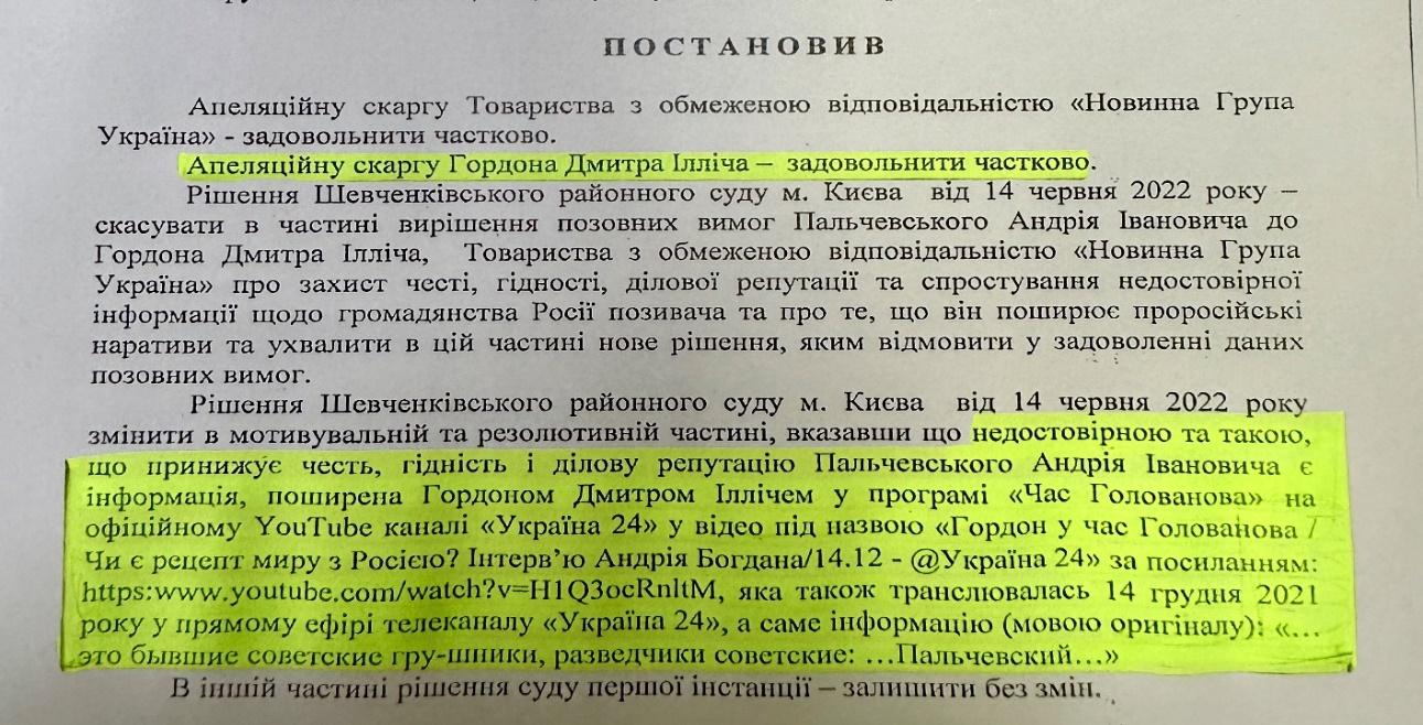 «Медведчуковский рупор» Гордон оговорил суд