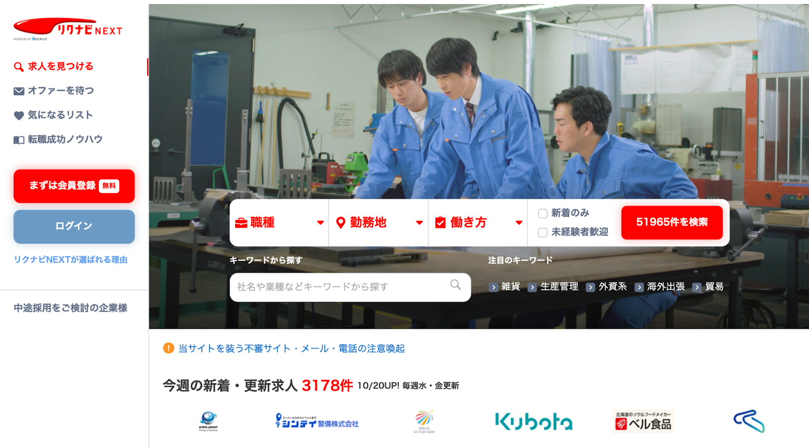 リクナビNEXT